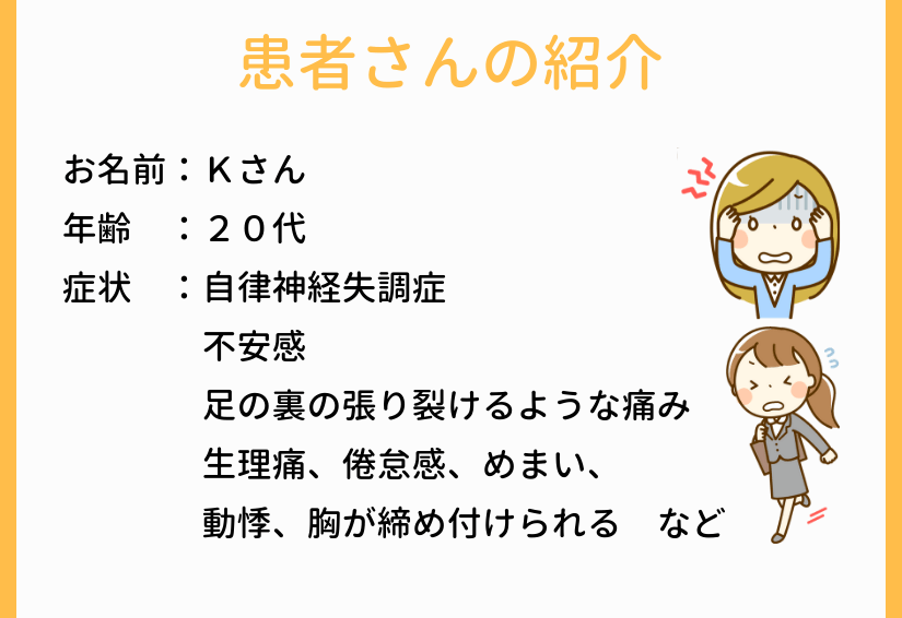 病院に行っても良くならず 仕事まで辞めざるをえなかった自律神経失調症の方の改善例 大阪の整体 創輝鍼灸整骨院