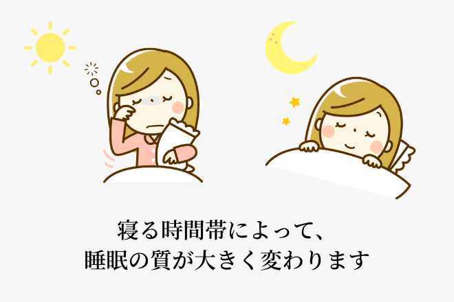 人の体は夜に睡眠を取るようにできている