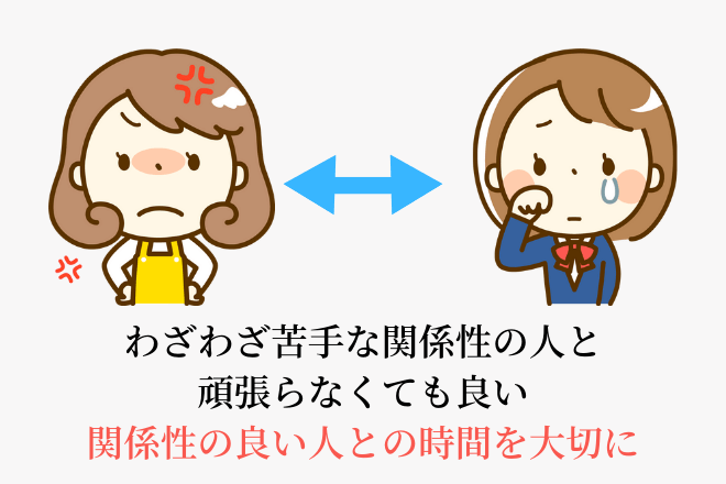 本当はストレスを抱えながら、無理をして付き合っている関係性の人はいませんか？