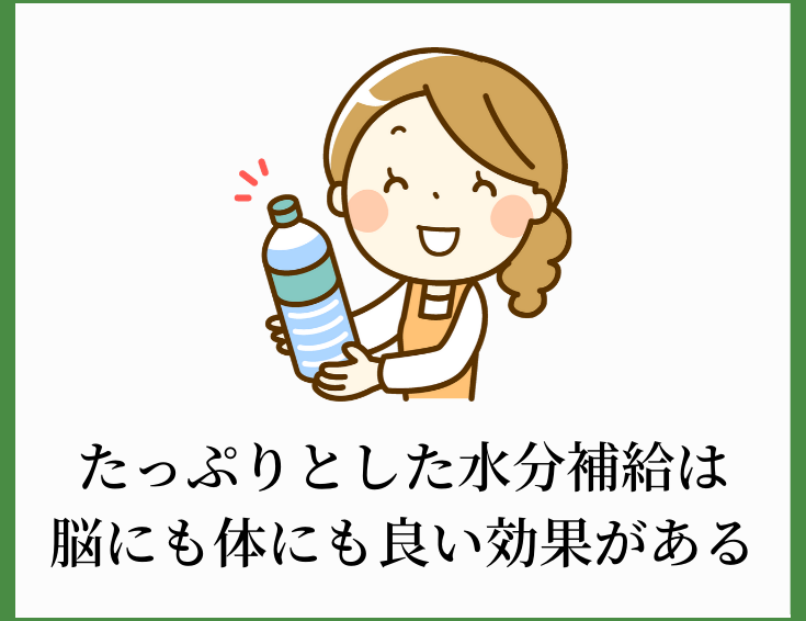 十分な水分を摂取する