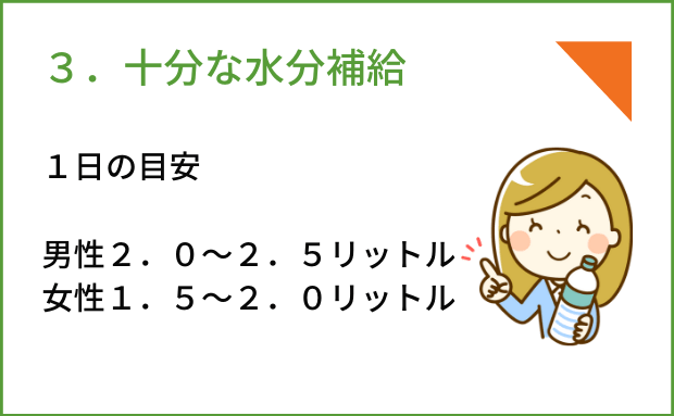 ３．お水を飲む