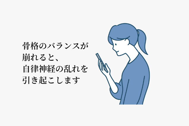 首のバランスが悪いと自律神経が乱れてしまい姿勢が悪いとお腹を圧迫してしまう