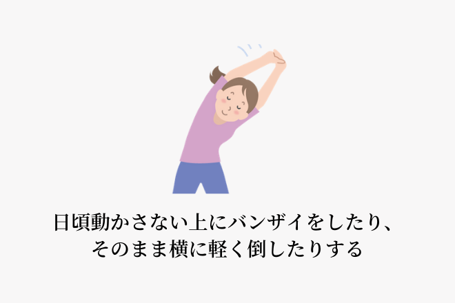 関節のバランスが整わないと、緩和と悪化を繰り返す原因になります